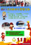 2017消防海報.jpg