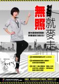 無照就麥走.jpg