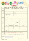 2011夢花文學獎徵選-A4報名表.jp.jpg