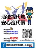 酒駕宣導.jpg