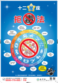 12星座反毒.png