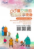 111讓交織的性別故事現身-性別平等作品徵件海報.jpg