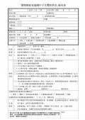 附件1_報名表.jpg
