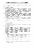 各級學校111年暑假期間學生活動安全注意事項_頁面_1.jpg