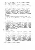 各級學校111年暑假期間學生活動安全注意事項_頁面_4.jpg
