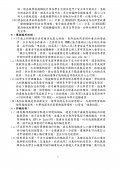 各級學校111年暑假期間學生活動安全注意事項_頁面_6.jpg