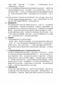 各級學校111年暑假期間學生活動安全注意事項_頁面_7.jpg