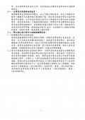 各級學校111年暑假期間學生活動安全注意事項_頁面_8.jpg