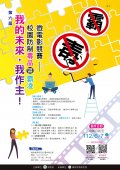 第六屆【我的未來我作主】校園防制毒品暨霸凌微電影競賽活動海報.jpg