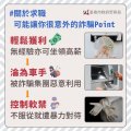 【求職務必要小心｜淪為車手很痛心】.jpg