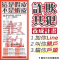 【知名電商網路徵才｜當心求職詐騙陷阱】.jpg