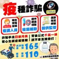 【阻絕疫種詐騙｜牢記關鍵字識破山寨疫調人員】.jpg