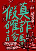 【假確診真詐財｜「猜猜我是誰」詐騙老哏話術又更新】.jpg