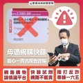 【網購買快篩｜當心一頁式廣告來詐財】.jpg