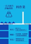 一頁式廣告 詐騙預防.jpg