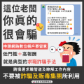 【打工求職務必睜大眼｜申請網路帳戶藏風險】.png