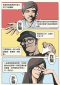 求職詐騙陷阱多 求證速撥165 part 2.jpg