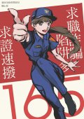 求職詐騙陷阱多 求證速撥165 part1.jpg