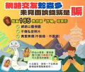 假交友詐騙-網路交友蛇蟲多 未見面談錢就是騙.jpg