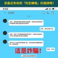 假投資約定轉帳詐騙.jpg