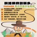購物詐騙陷阱多 印地安納瓊斯帶你閃開詐騙陷阱.jpg