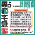 購物詐騙-當心假簡訊宅急騙｜點了被騙咪咪貓貓.jpg