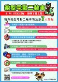 微型電動二輪車七大重點.jpg