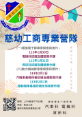 慈幼營隊海報.png