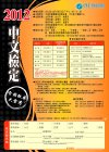 2012秋檢簡章_FIN.jpg