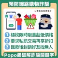 預防網路購物詐騙.jpg
