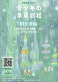 青少年 華麗旅程.png