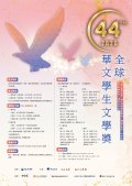 華文學生文學獎.jpg