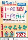 茲卡病毒宣導張.jpg