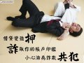 【押人囚禁強取帳戶｜詐騙洗錢淪為人頭】.jpg