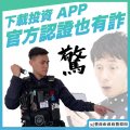 0315官方市集仍有風險宣導_page-0001.jpg