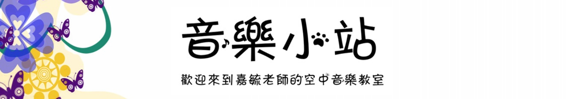 Web Title:110 學年度 音樂班