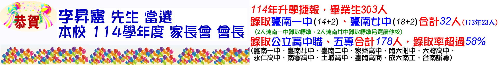 學校114年升學捷報