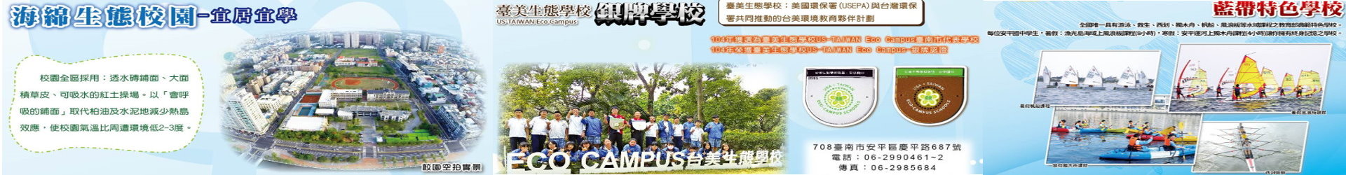 海綿生態校園宣傳照