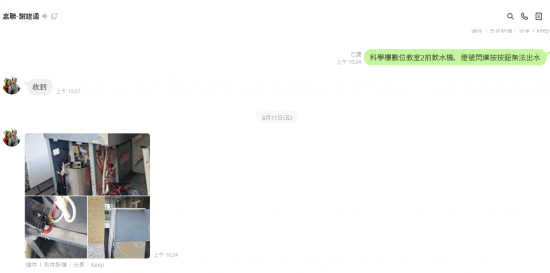 1120811科學樓2F飲水機修繕.png