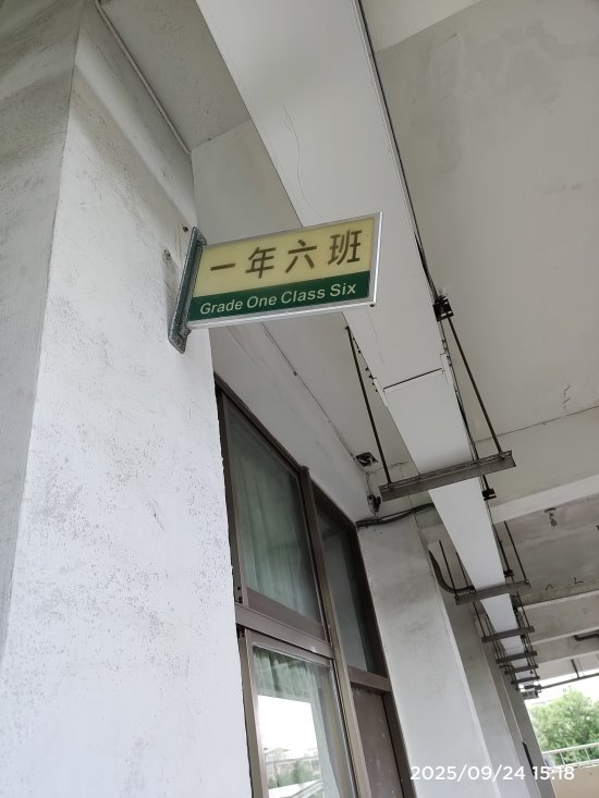 教室外牆上班級牌