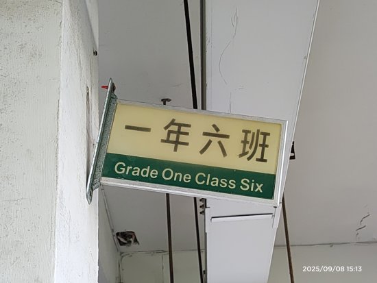 教室外牆上班級牌