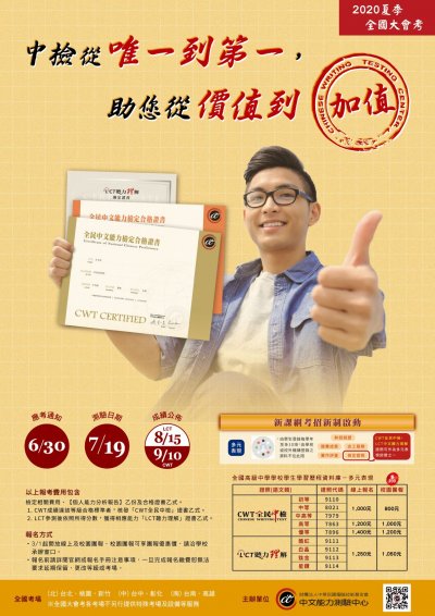109「2020中文能力測驗中心夏季全國大會考」1.jpg