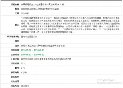 1090812「古蹟就是教室-文化資產教育的實踐策略」2.jpg
