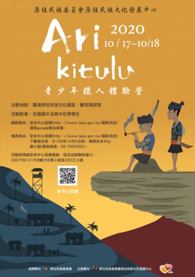 1091004獵人體驗活動海報.jpg