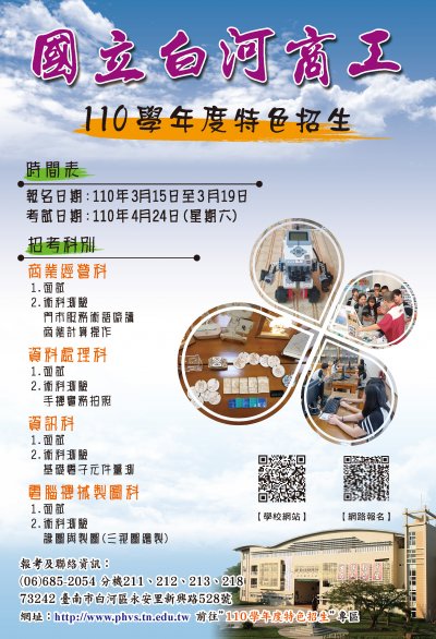 白河商工招生DM.jpg