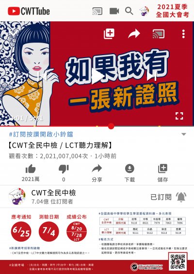 1100531「2021中文能力測驗中心夏季全國大會考」1.jpg