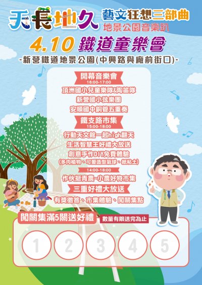 0首部曲鐵道同樂會闖關卡.jpg