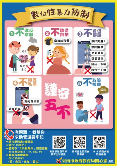 防治數位性別暴力圖卡-2.jpg