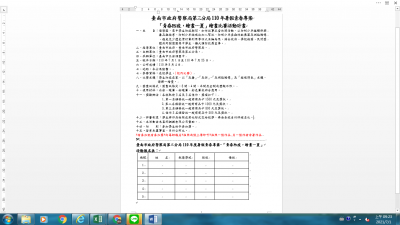 「青春防疫，繪畫一夏」繪畫比賽活動計畫.png