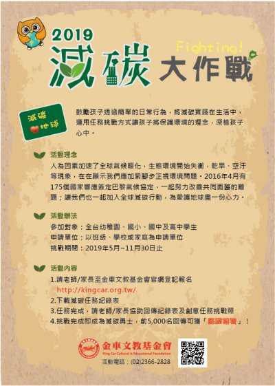 減碳大作戰.jpg